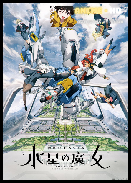 Mobile Suit Gundam The Witch from Mercury โมบิลสูท กันดั้ม แม่มดจากดาวพุธ ซับไทย
