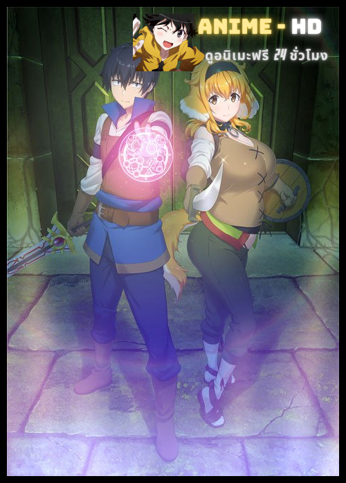 Isekai Meikyuu de Harem wo ฮาเร็มนี้พี่ขอสร้างที่ต่างโลก ซับไทย