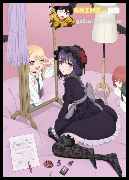 Sono Bisque Doll wa Koi wo Suru หนุ่มเย็บผ้ากับสาวนักคอสเพลย์ พากย์ไทย