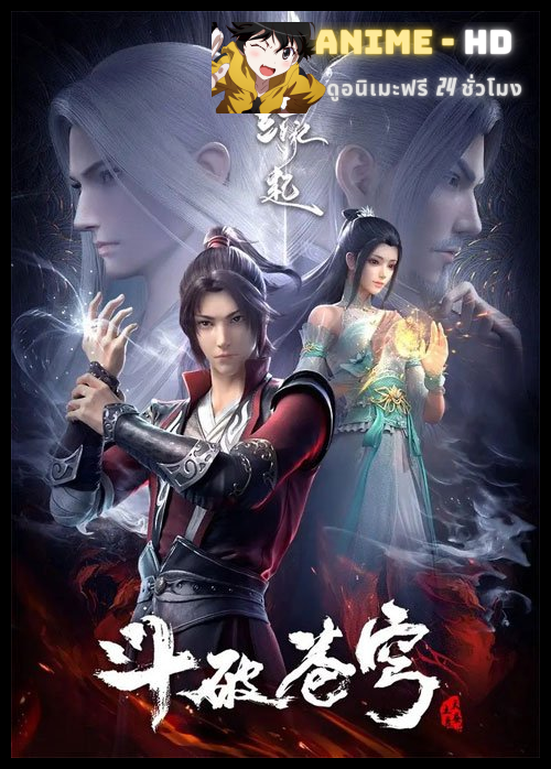 Battle Through The Heaven Remake 1 สัประยุทธทะลุฟ้าภาครีเมค (ภาค 1) ซับไทย