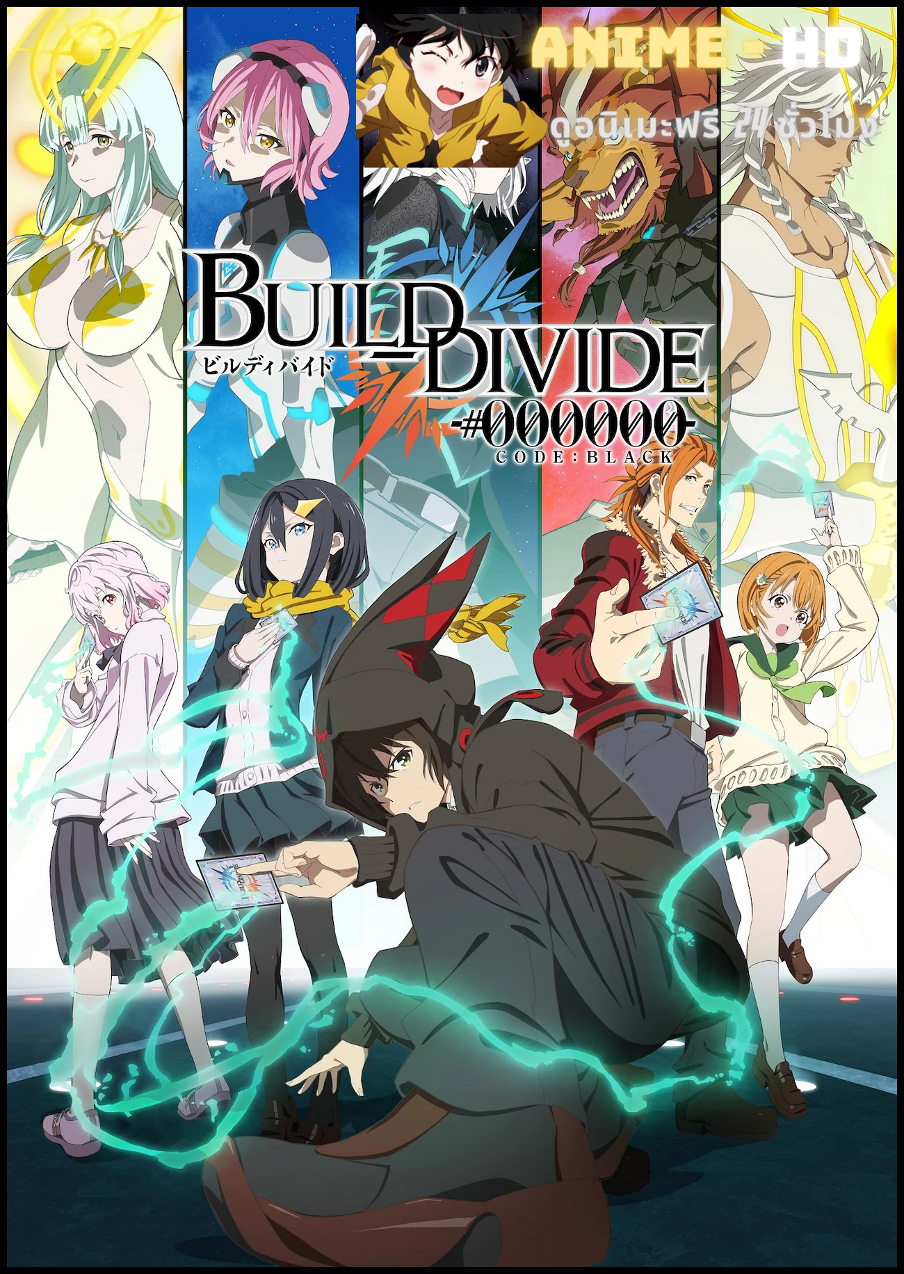Build Divide Code Black บิลด์ ดิไวด์ ซับไทย