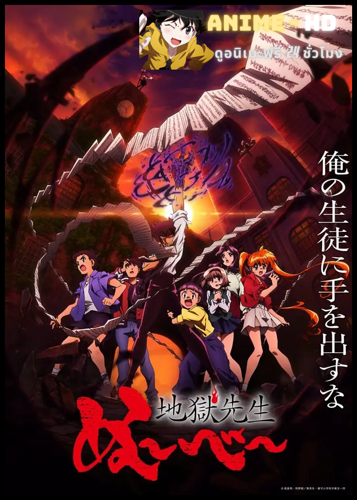 Jigoku Sensei Nube มืออสูรล่าปีศาจ ซับไทย