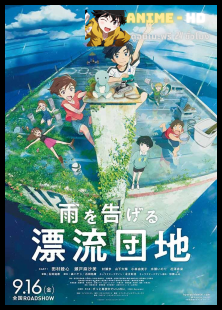 Drifting Home บ้านล่องลอย พากย์ไทย