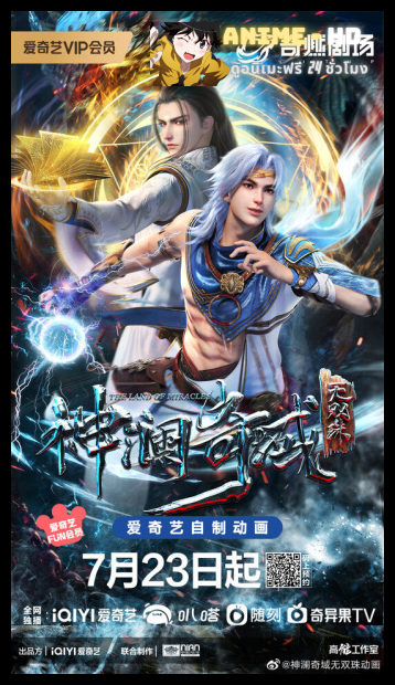 Shen Lan Qi Yu Wushuang Zhu (The Land of Miracles) ดินแดนไข่มุกอัศจรรย์ พากย์ไทย