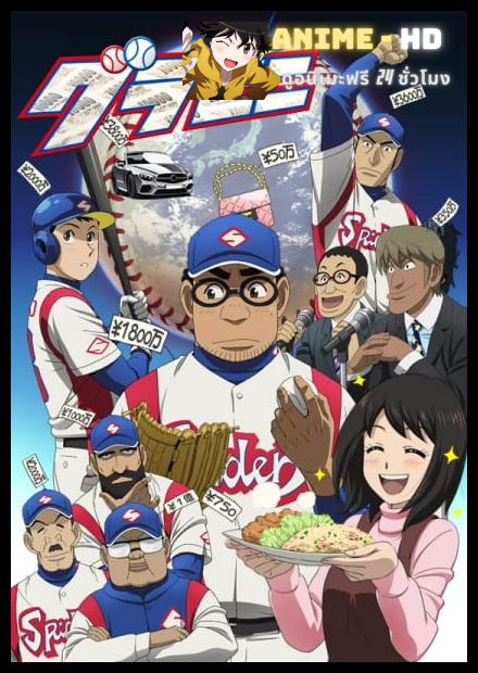 GURAZENI กุระเซนิ ซับไทย