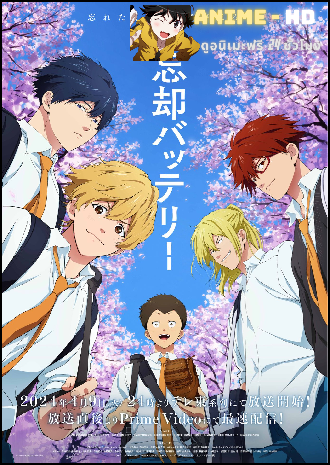 Boukyaku Battery (Oblivion Battery) ซับไทย