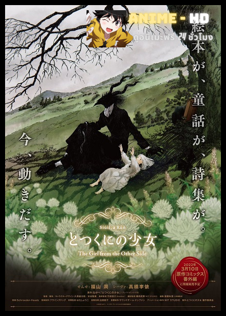 Totsukuni no Shoujo (2022) เด็กสาวผู้ที่ถูกทอด OVA ซับไทย