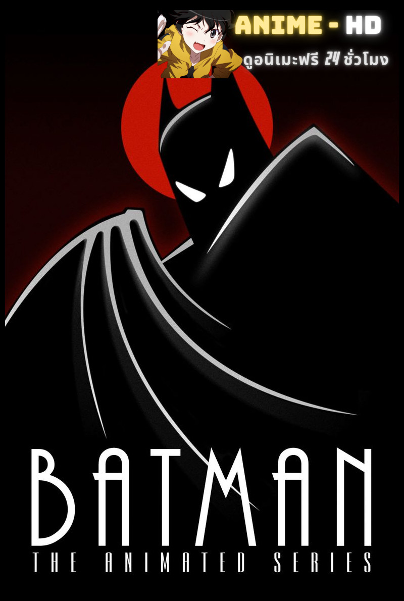 Batman The Animated Series Season 1 แบทแมน ซีรีส์อนิเมชั่น ปี 1 พากย์ไทย