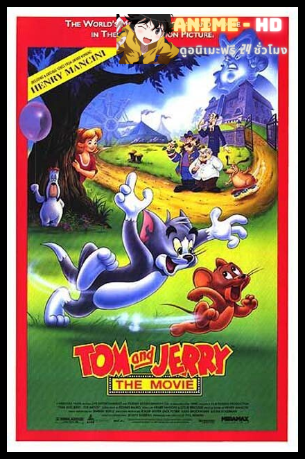 Tom And Jerry The Movie ทอมกับเจอร์รี่ ตอน ช่วยเพื่อนหาพ่อ พากย์ไทย
