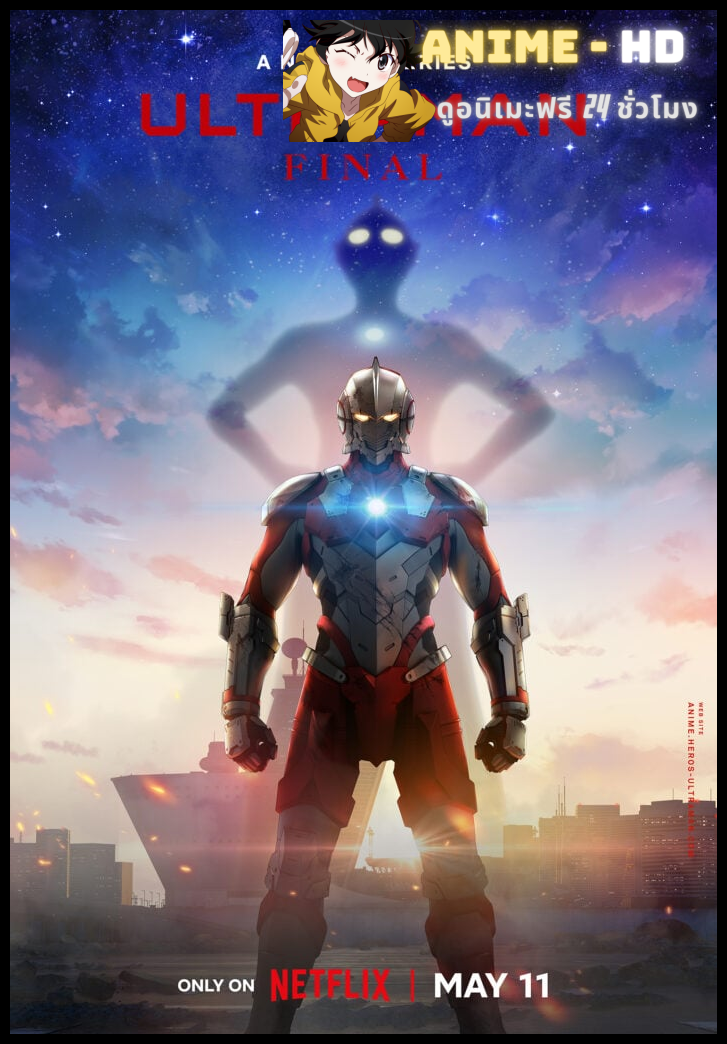 Ultraman 2023 อุลตร้าแมน ภาค3 พากย์ไทย