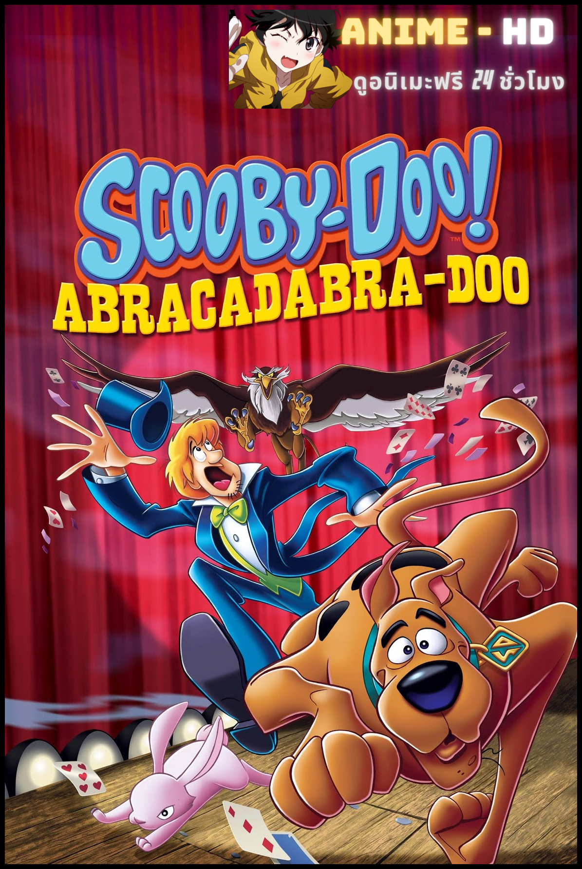 Scooby-Doo! Abracadabra-Doo (2009) สคูบี้ดู กับโรงเรียนคาถามหาสนุก พากย์ไทย