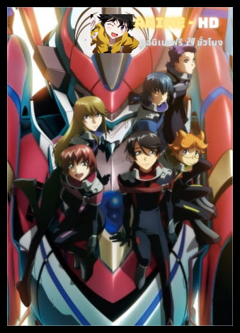 Ginga Kikoutai Majestic Prince Movie: Kakusei no Idenshi หุ่นรบพิทักษ์โลก เดอะมูฟวี่ ซับไทย