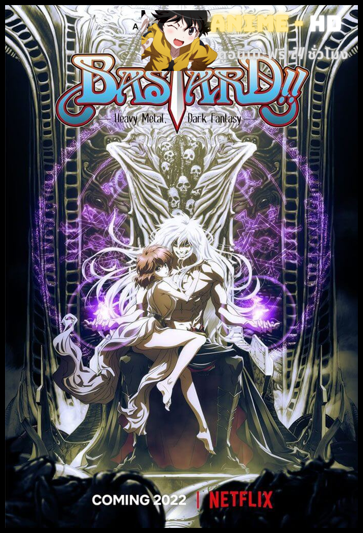 Bastard!! อสูรร้ายจอมราชัน พากย์ไทย