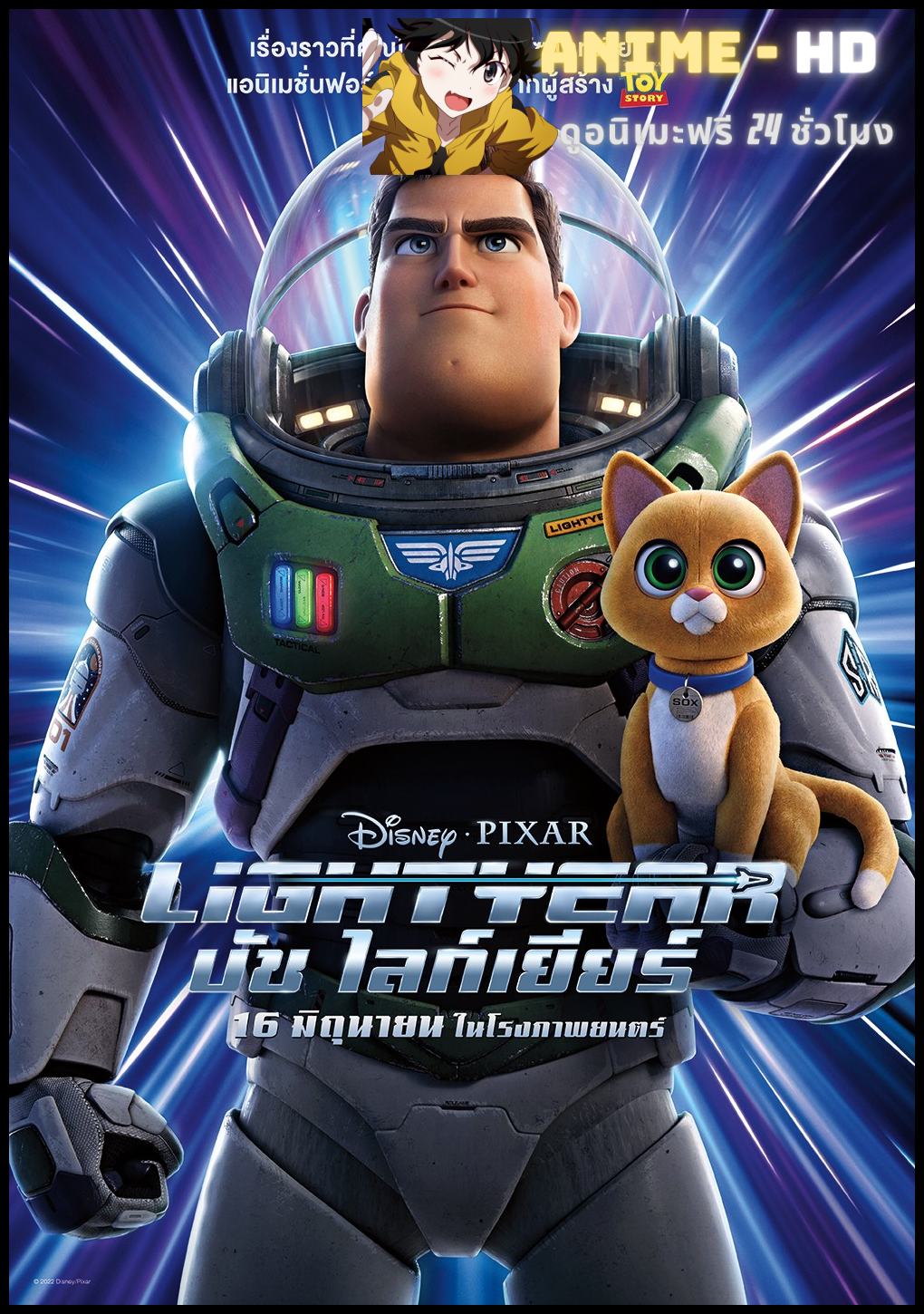 Lightyear บัซ ไลท์เยียร์ (2022) พากย์ไทย