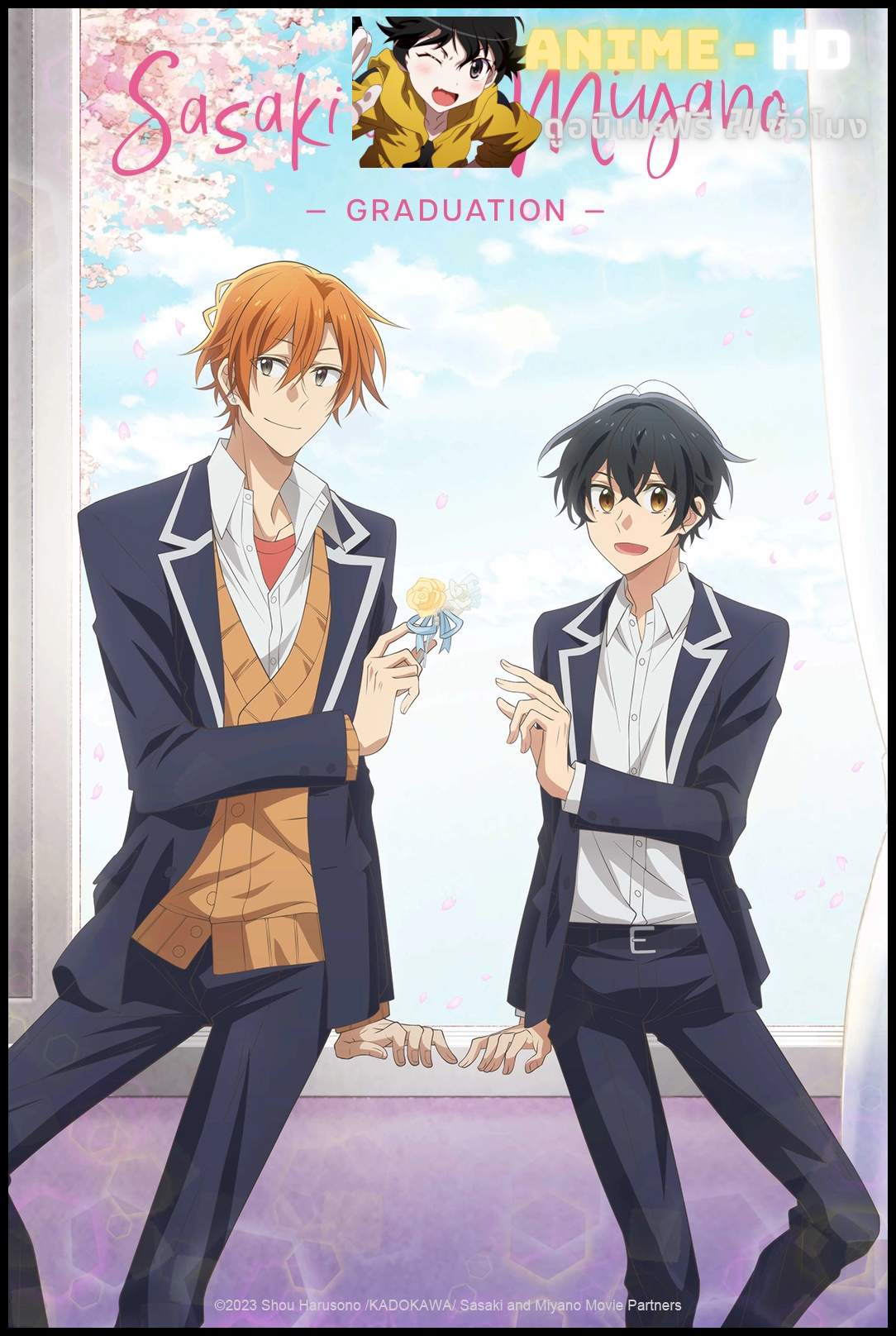 Sasaki and Miyano Graduation ซาซากิกับมิยาโนะ เดอะ มูฟวี่ ภาคจบการศึกษา ซับไทย