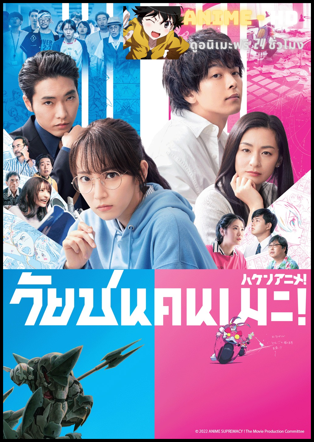 Haken Anime วัยซนคนเมะ! ซับไทย