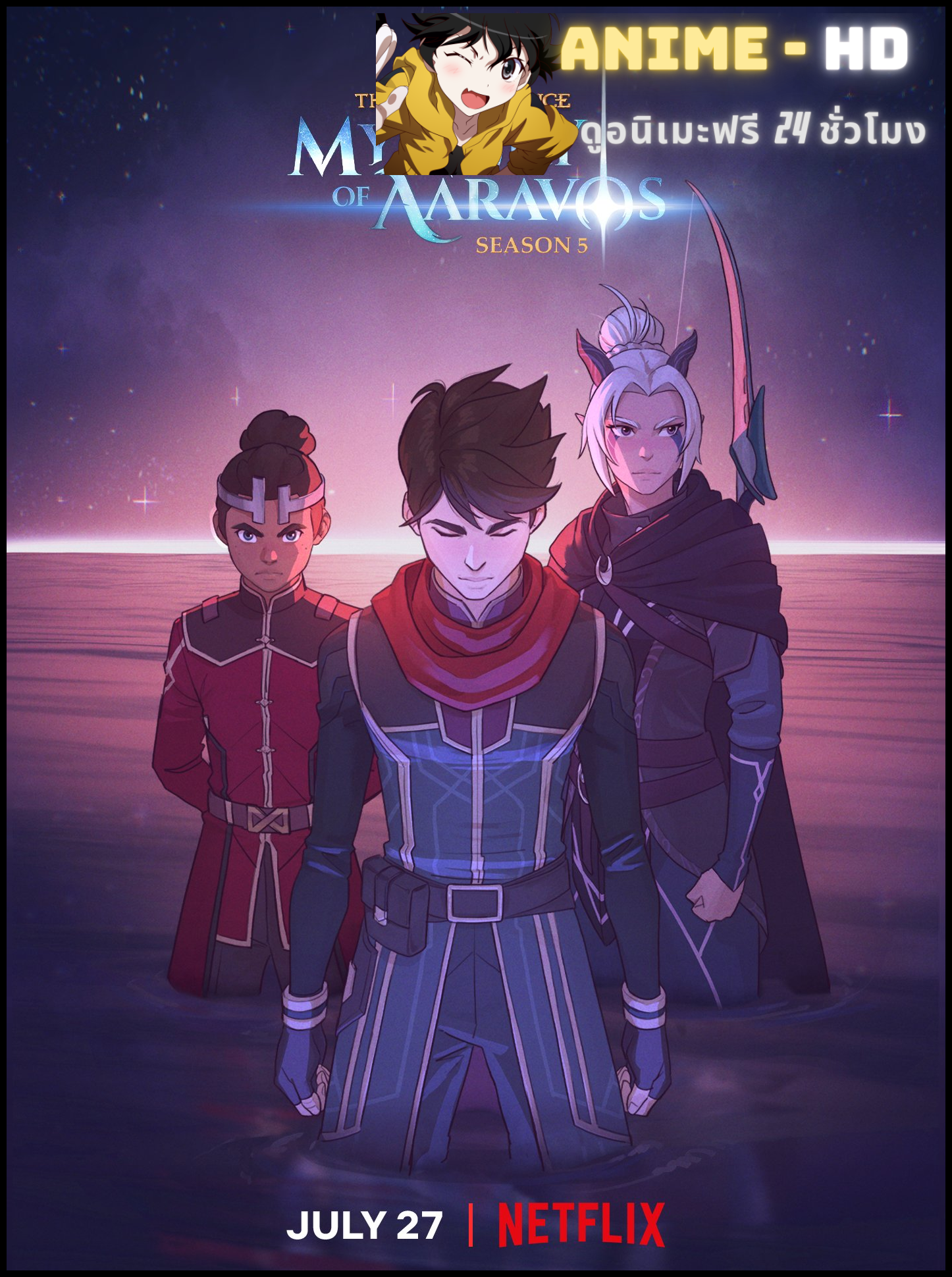 The Dragon Prince Season 5 เจ้าชายมังกร ภาค5 พากย์ไทย