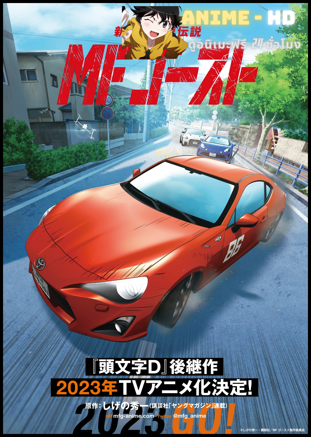 MF Ghost เอ็มเอฟ โกสต์ พากย์ไทย