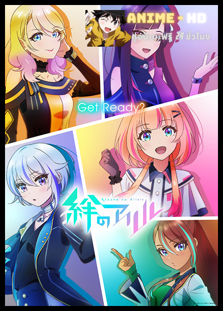 Kizuna no Atelle เชื่อมโลกทั้งใบหัวใจสู้ฝัน พากย์ไทย