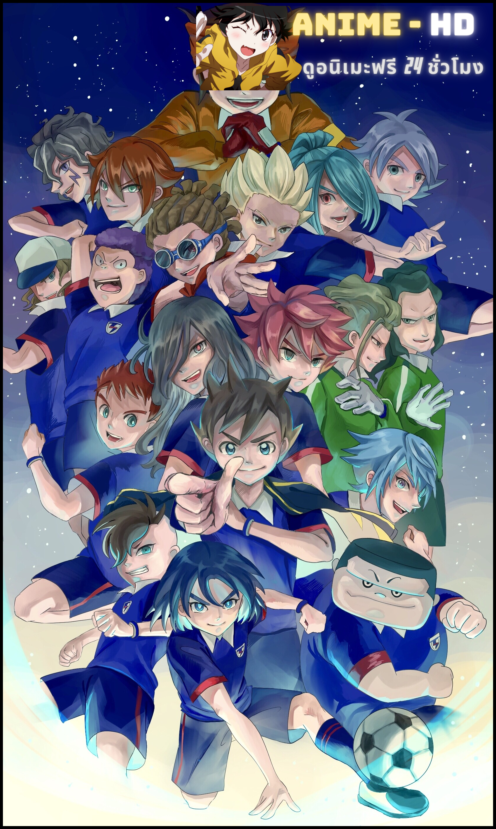 Inazuma eleven orion no kokuin อินาสึมะอีเลฟเวน โอริออน โนะ โคคุอิน พากย์ไทย