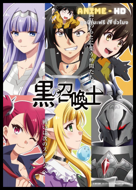 Kuro no Shoukanshi นักอัญเชิญทมิฬ พากย์ไทย