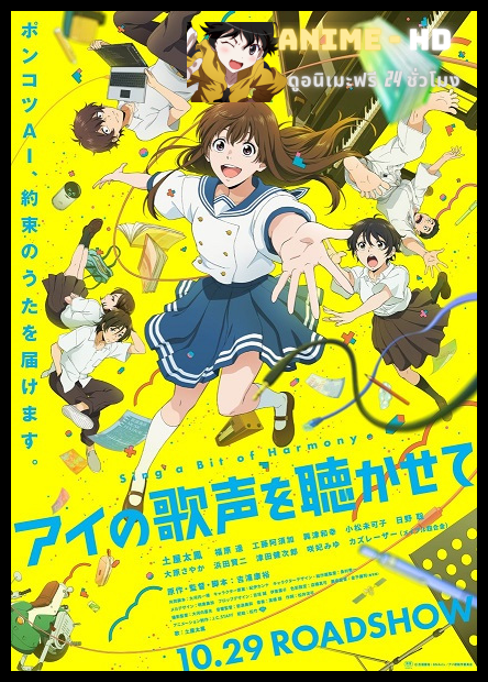 Sing a Bit of Harmony ซิงอะบิทออฟ ฮาร์โมนี่ ซับไทย