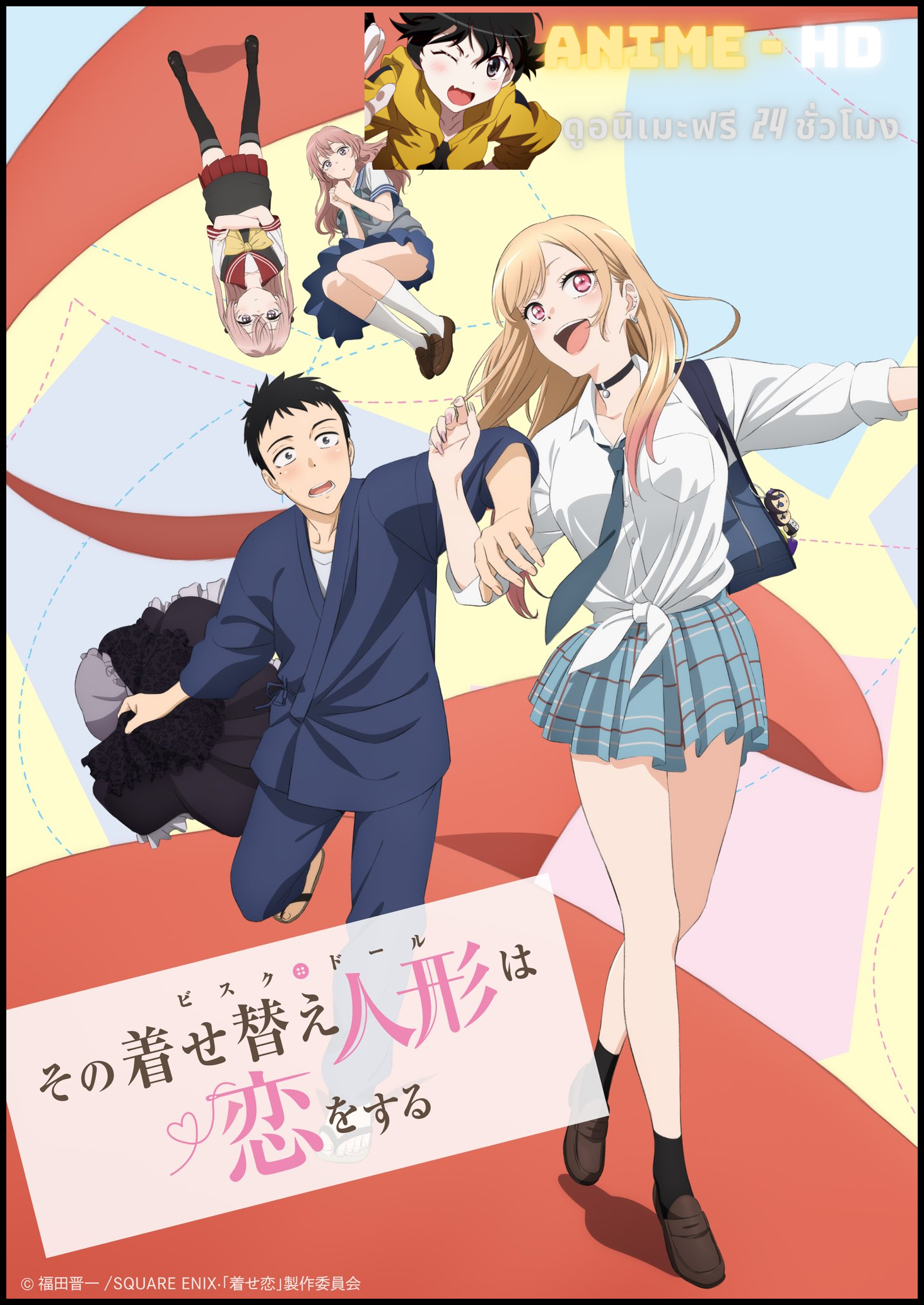 Sono Bisque Doll wa Koi wo Suru หนุ่มเย็บผ้ากับสาวนักคอสเพลย์ ซับไทย