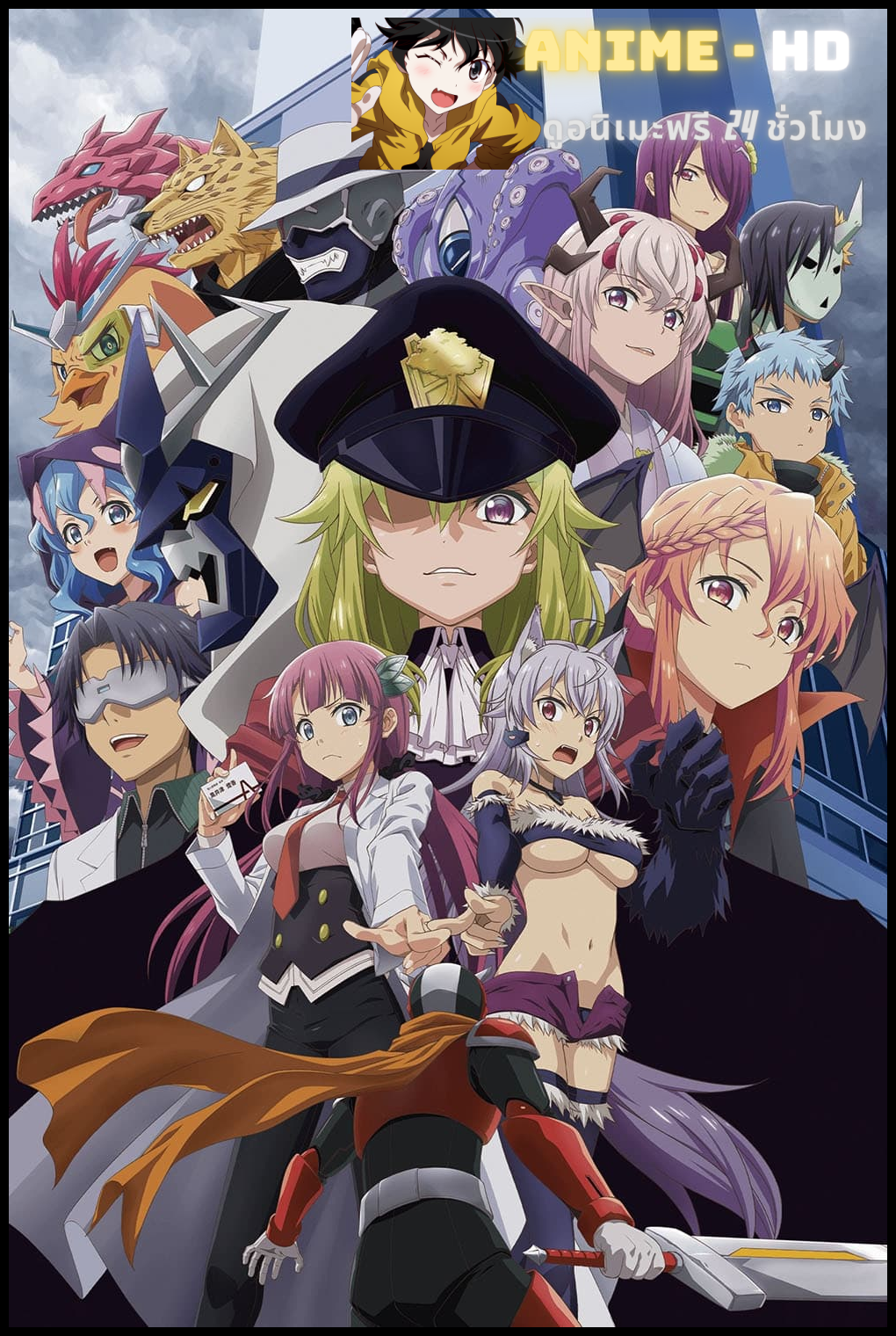 Kaijin Kaihatsu-bu no Kuroitsu-san ชีวิตนักสร้างสัตว์ประหลาดให้องค์กรตัวร้าย ซับไทย