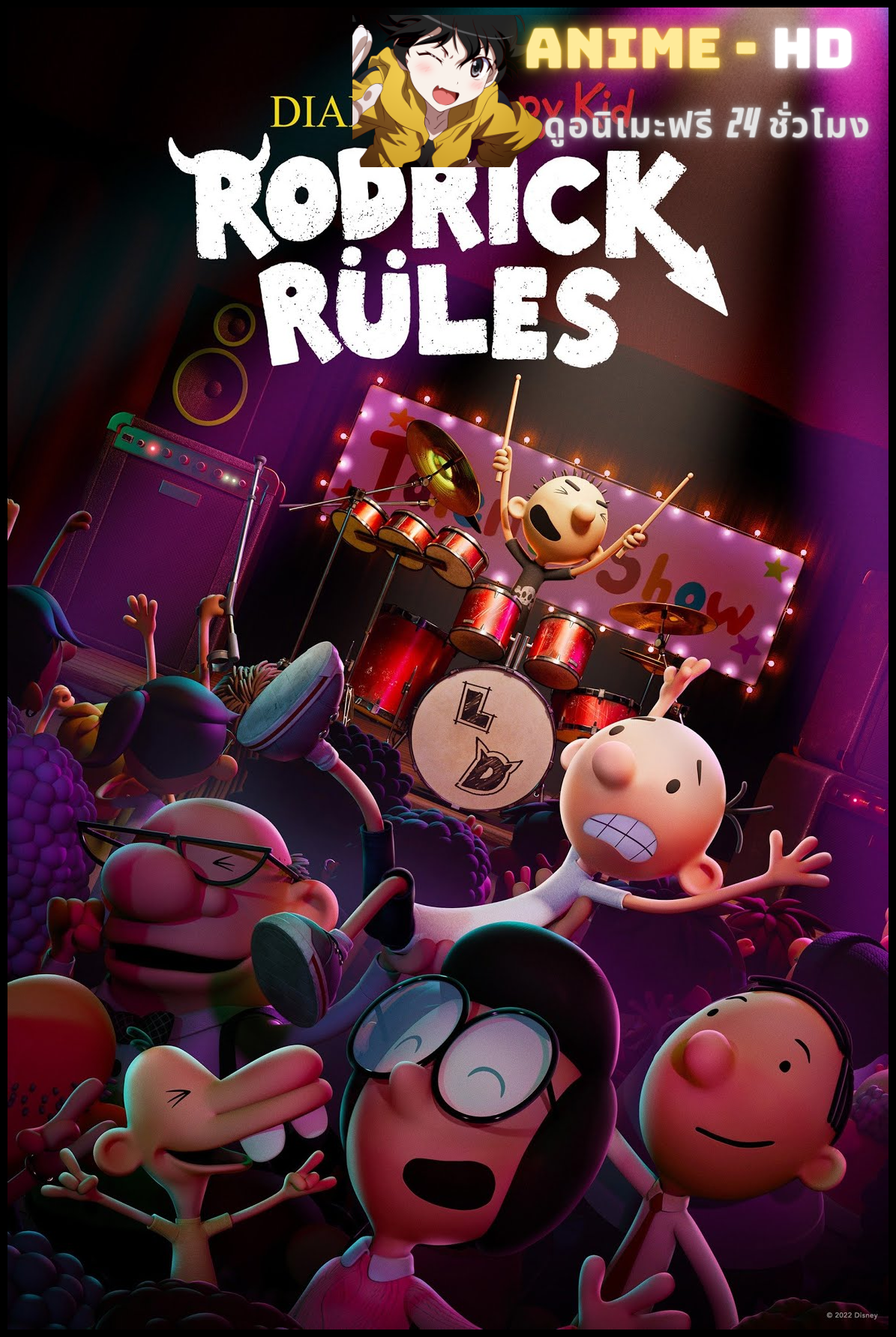 Diary of a Wimpy Kid Rodrick Rules (2022) ไดอารี่ของเด็กขี้แง พากย์ไทย