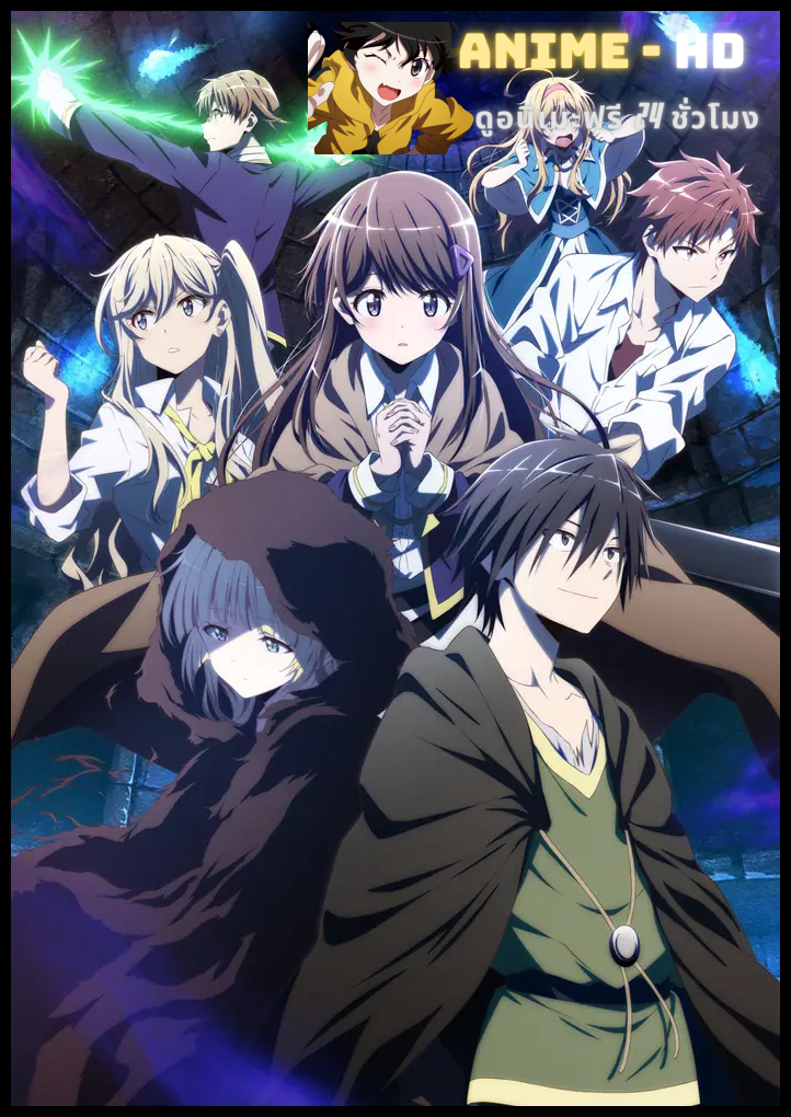 Hitoribocchi no Isekai Kouryaku นายโดดเดี่ยวพิชิตต่างโลก ซับไทย