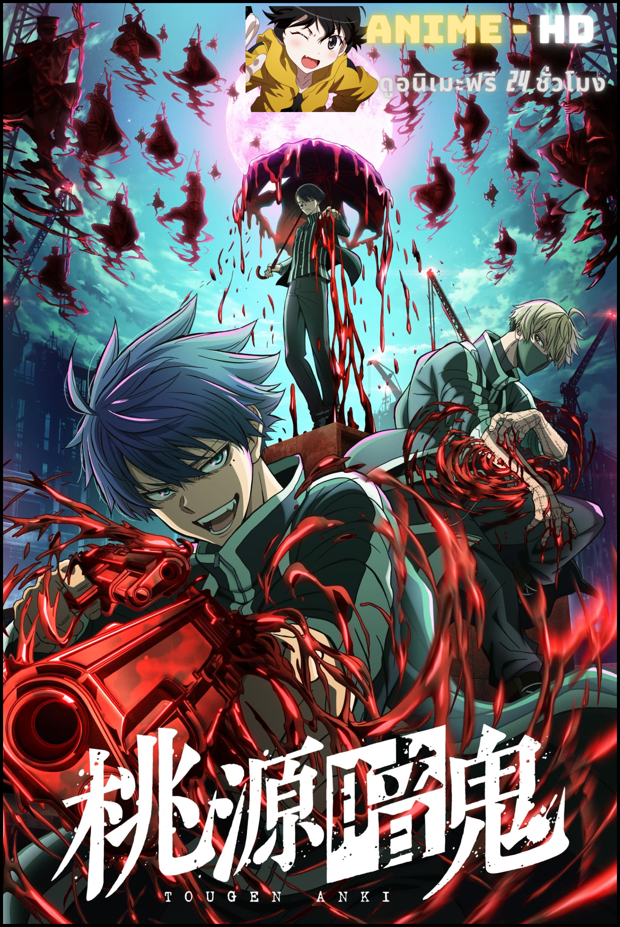 Tougen Anki สงครามเลือดอสูร ซับไทย