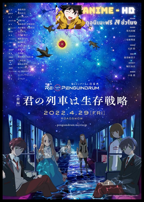 RE:cycle of the PENGUINDRUM Part 1 Your Train is survival tactic  รีไซเคิล ออฟ เพนกวินดรัม พาร์ท 1 ซับไทย