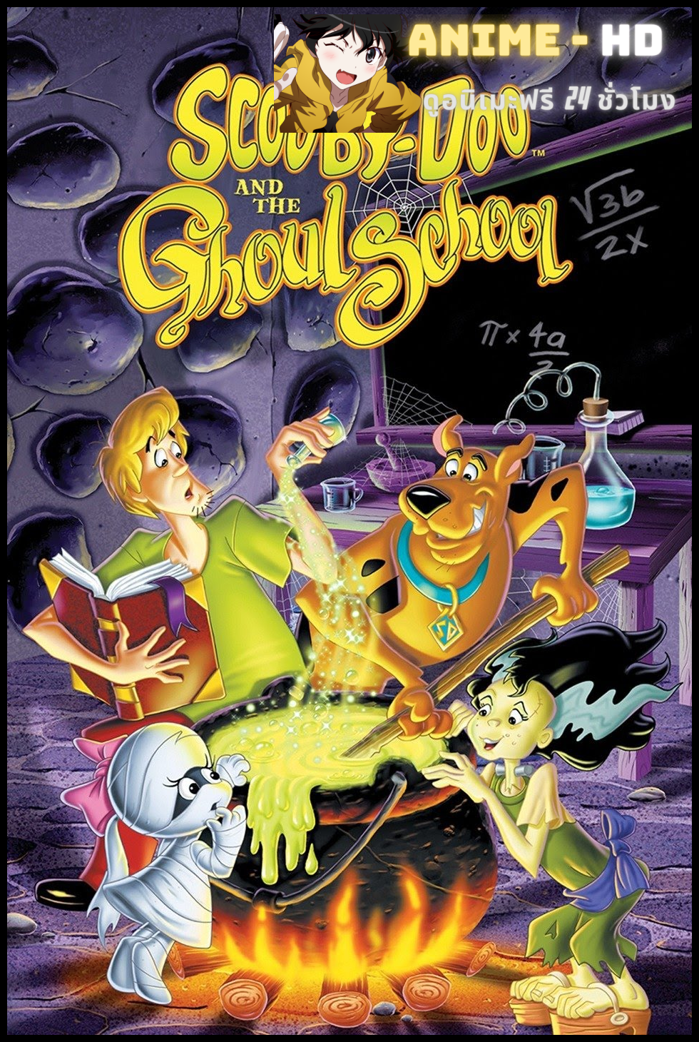 Scooby-Doo and the Ghouls School (1988) สคูบี้ดู กับโรงเรียนปีศาจ พากย์ไทย