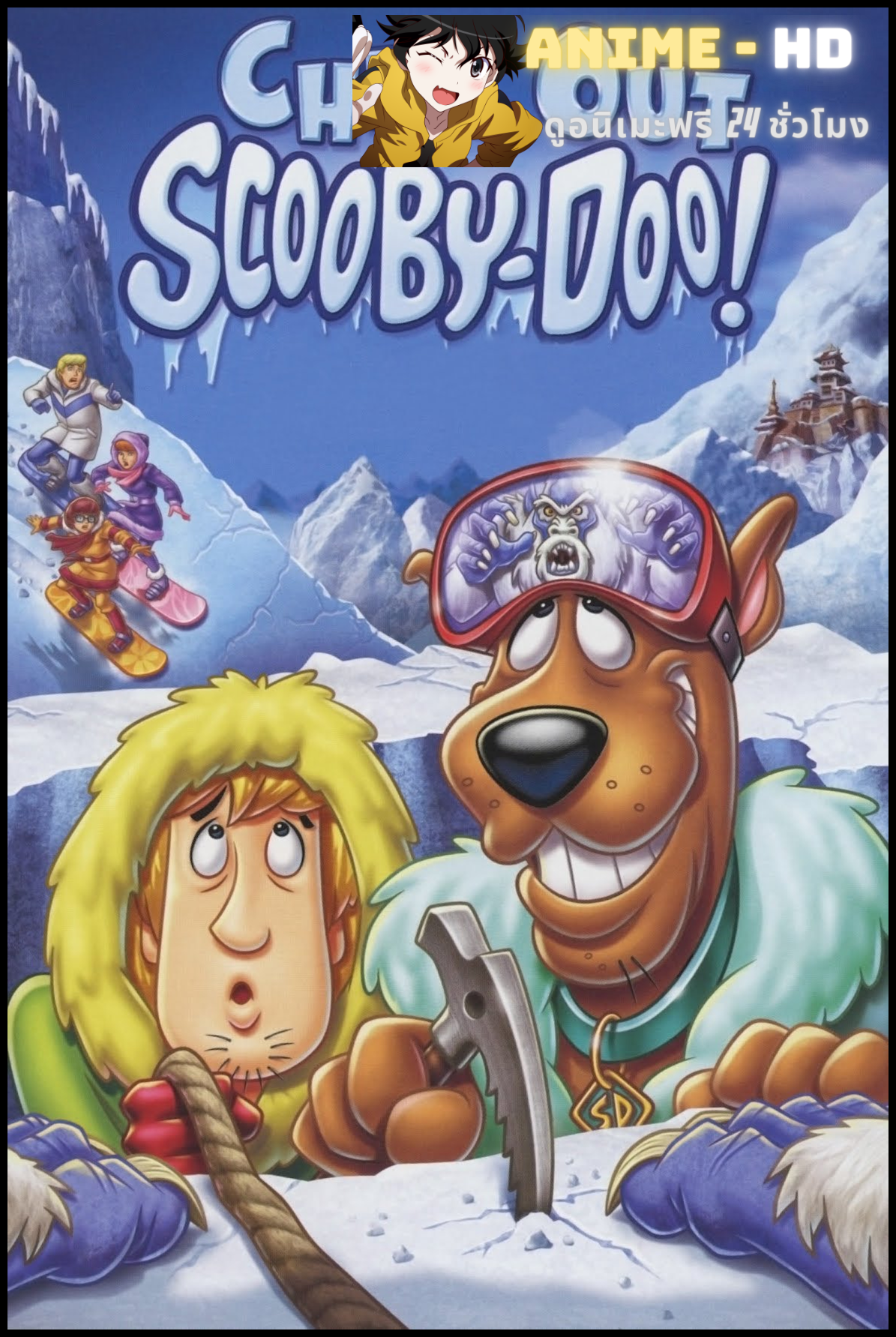 Scooby-Doo Chill Out สคูบี้-ดู! ผจญมนุษย์หิมะ พากย์ไทย