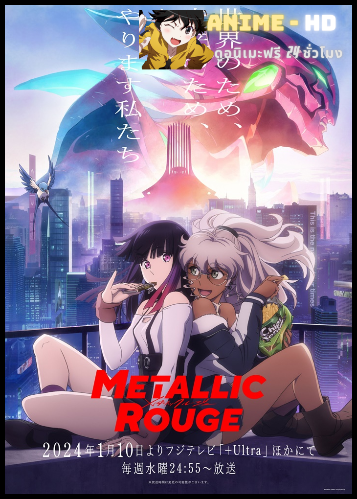Metallic Rouge เมทัลลิครูจ ซับไทย