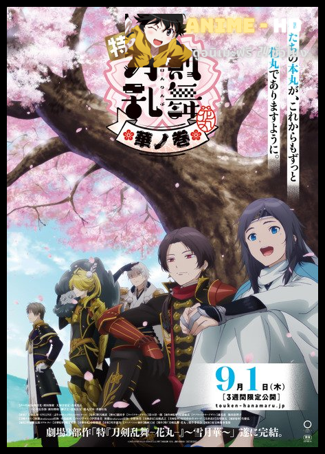 Touken Ranbu Hanamaru - Chapter of Flower โทเคนรันบุ ฮานามารุ บทแห่งบุปผา ซับไทย