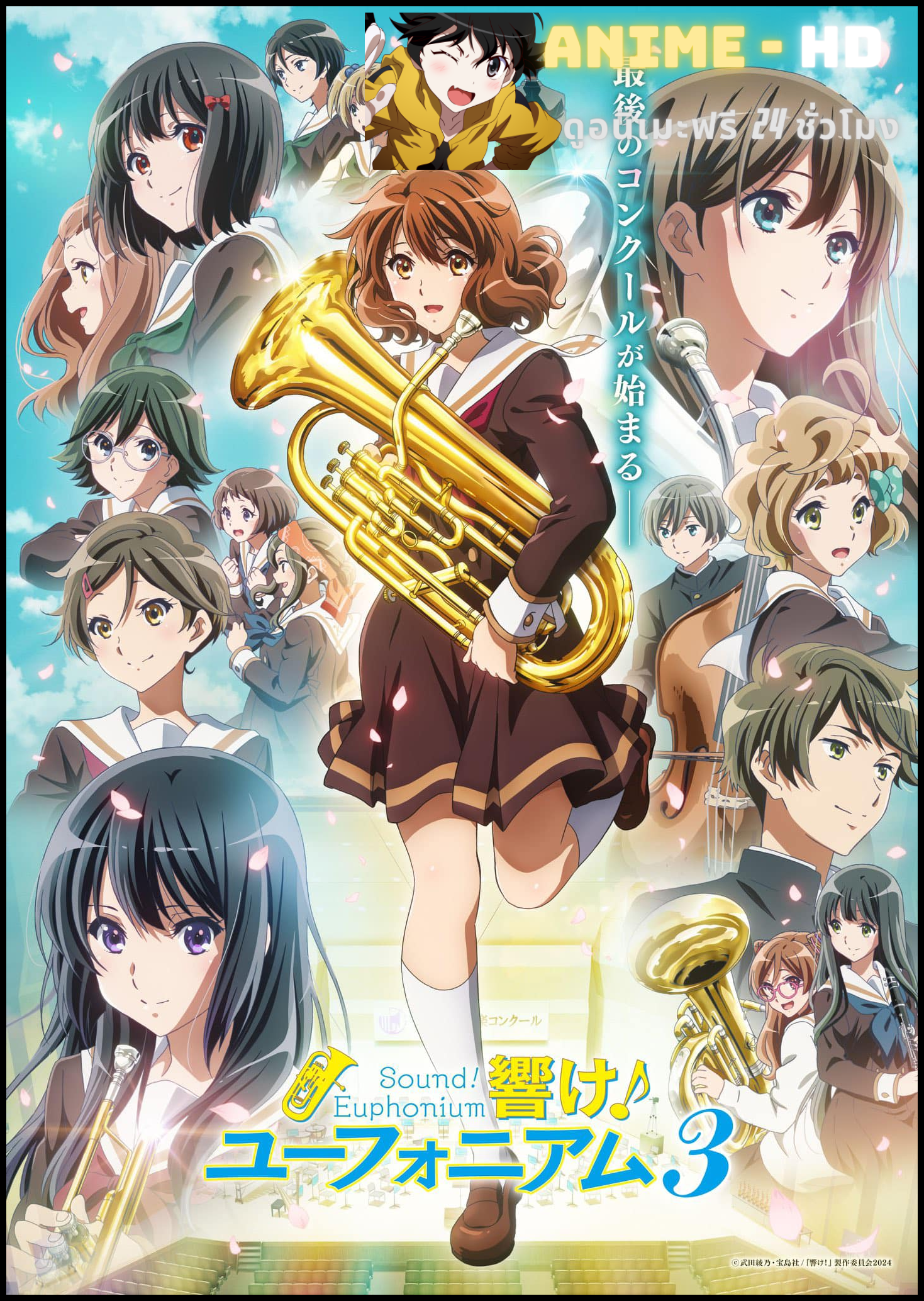 Hibike! Euphonium 3 ฮิบิเคะ! ยูโฟเนียม ซับไทย