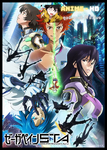 Zegapain STA ซับไทย