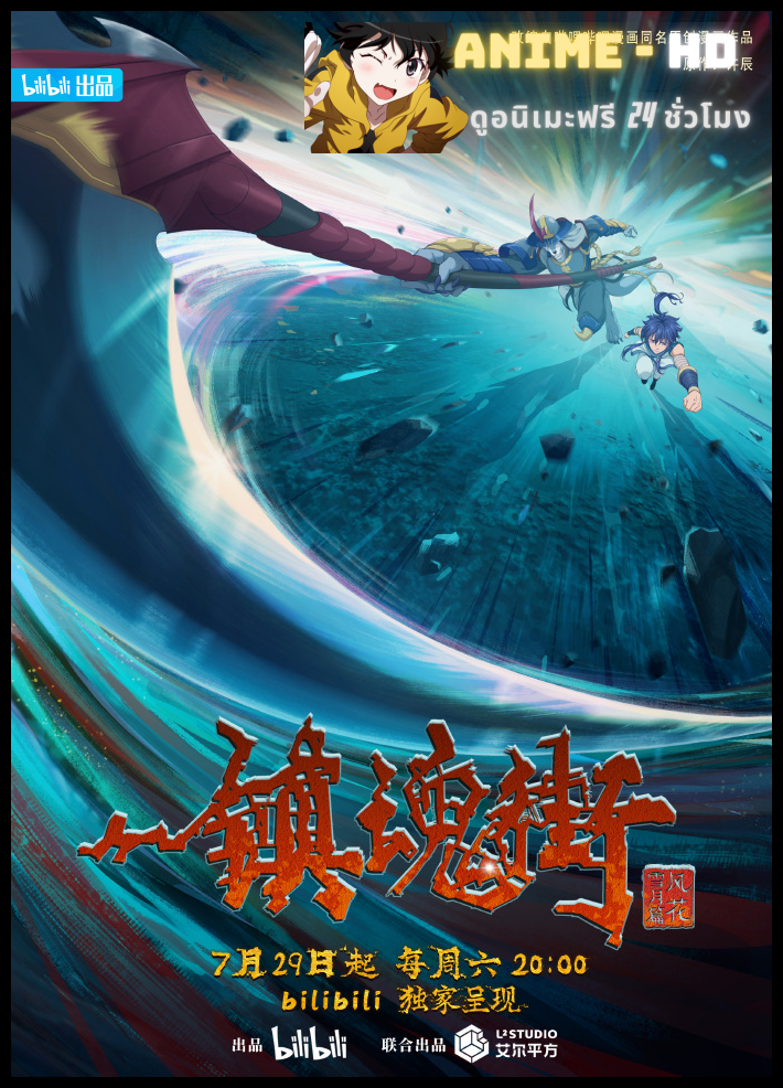 Rakshasa Street เพชฌฆาตสับอสูร ภาคที่ 3 ซับไทย