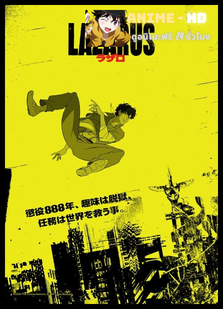 Lazarus ลาซารัส พากย์ไทย