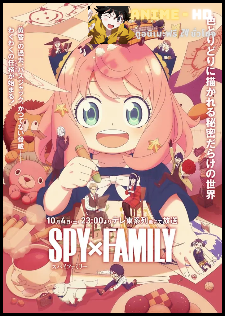 Spy x Family Season 3 สปาย แฟมิลี่ (ภาค3) ซับไทย