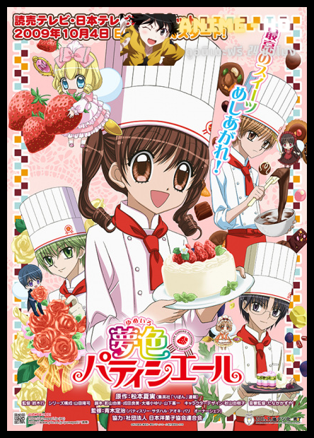 Yumeiro Patissiere เส้นทางฝันของสาวน้อยขนมหวาน พากย์ไทย (เสียงชัด)