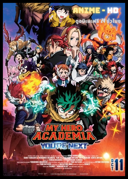 My Hero Academia You're Next มายฮีโร่อคาเดเมีย พากย์ไทย