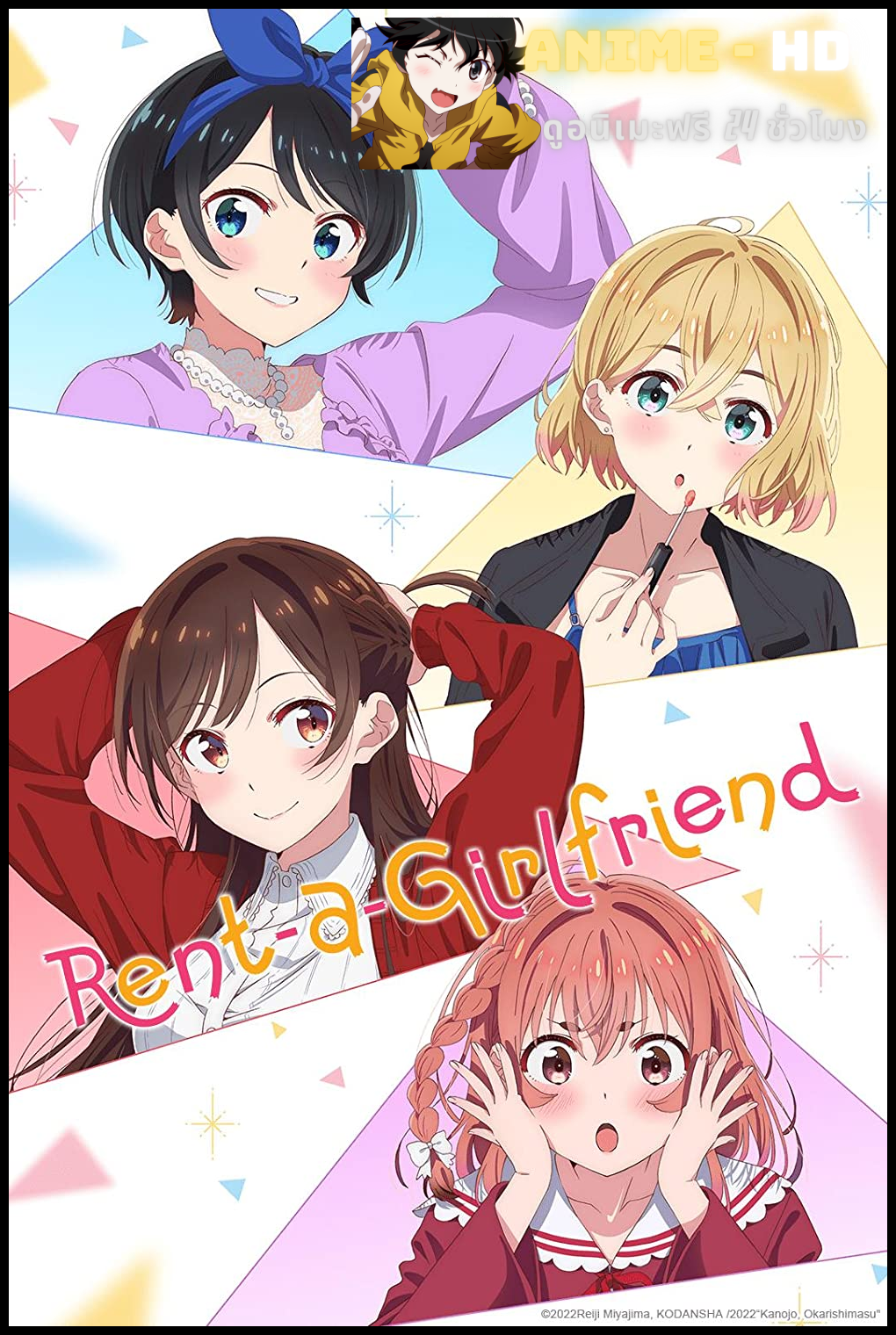 Kanojo Okarishimasu Season 2 สะดุดรักยัยแฟนเช่า (ภาค2) ซับไทย