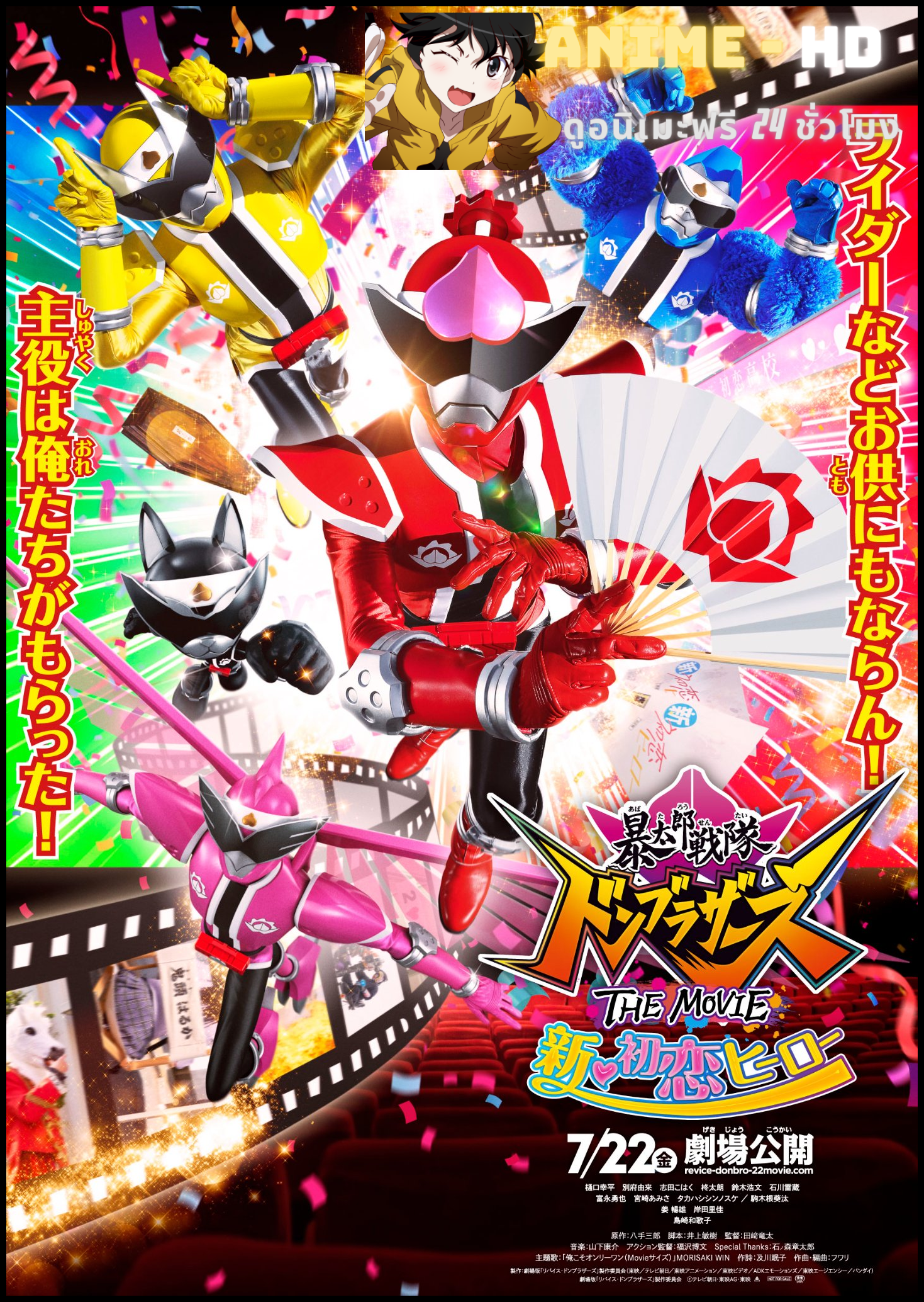 Avataro Sentai Donbrothers the Movie Shin Hatsukoi Hero ขบวนการอวาทาโร่ ดงบราเธอร์ส เดอะมูฟวี่ ปิ๊งรักครั้งใหม่ของนายฮีโร่ พากย์ไทย