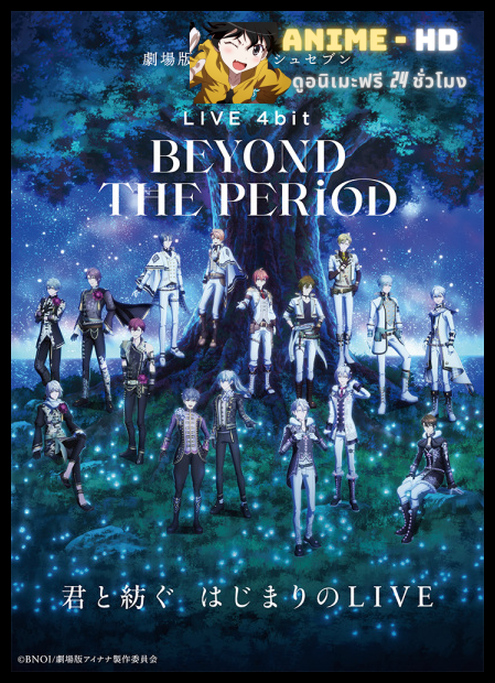 IDOLiSH7 The Movie Live 4Bit Beyond The Period Day 1 ซับไทย