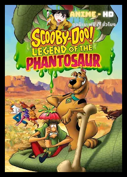 Scooby-Doo! Legend of the Phantosaur สคูบี้-ดู! ไดโนเสาร์คืนชีพ พากย์ไทย