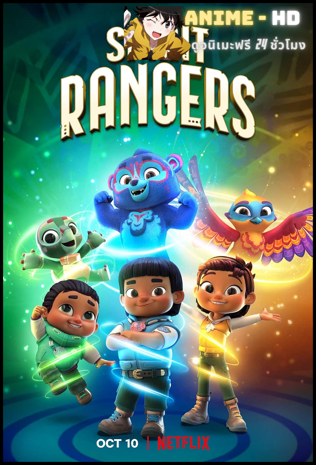 Spirit Rangers Season 1 ผู้พิทักษ์วิญญาณแห่งป่า ปี 1 พากย์ไทย