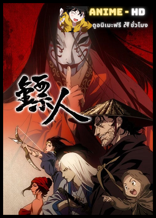 Biao Ren (Blades of the Guardians) ยอดยุทธดาบพิทักษ์ ซับไทย