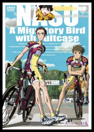 Nasu: A Migratory Bird with Suitcase นักปั่นน่องเหล็ก เหินฟ้าลุยญี่ปุ่น พากย์ไทย